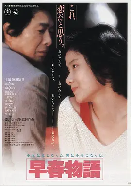 日本免费电影《海边的慢镜头》海报